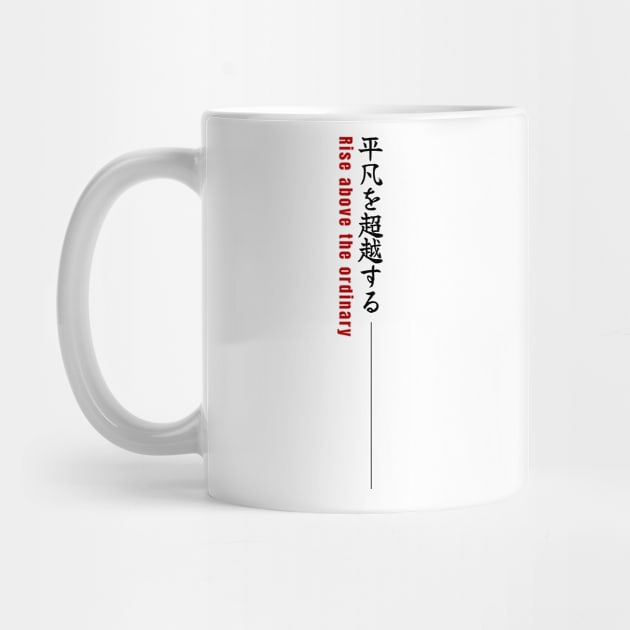 Rise above the ordinary 平凡を超越する| Minimal Japanese Kanji English Text Aesthetic Streetwear Kawaii Design | Shirt, Hoodie, Coffee Mug, Mug, Apparel, Sticker, Gift, Pins, Totes, Magnets, Pillows by design by rj.